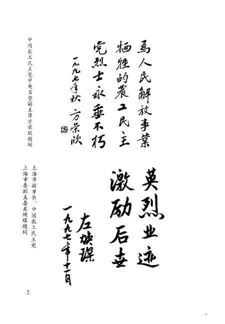 1997-上海文史资料选辑  第85辑  浩气长存  中国农工民主党上海烈士纪念集.pdf电子版_上海市志预览图5