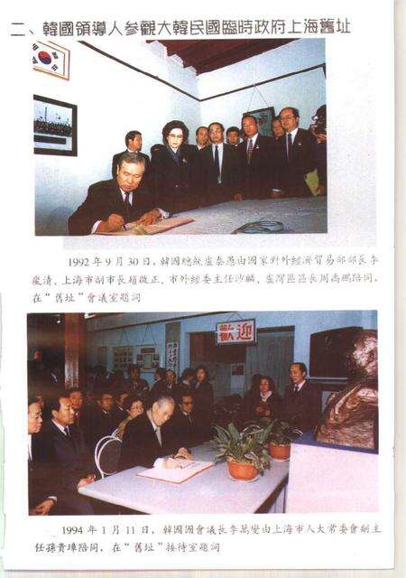 1997-上海文史资料选辑  第86辑  大韩民国临时政府在上海.pdf电子版_上海市志预览图5
