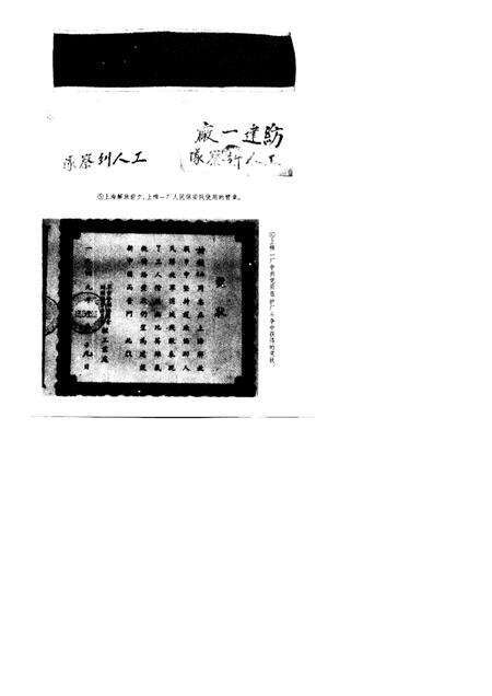 1997-上海第一棉纺织厂工人运动史.pdf电子版_上海市志预览图5