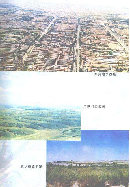 1997-东胜市志.pdf电子版_内蒙古志预览图5