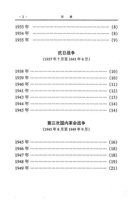 1997-中国共产党沈阳市铁西区党史大事记.pdf电子版_辽宁省志预览图5