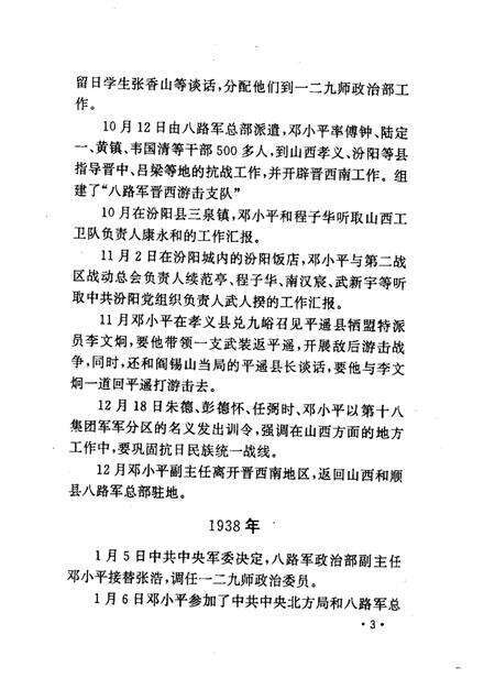 -长治文史资料  第12辑.pdf电子版_山西省志预览图5