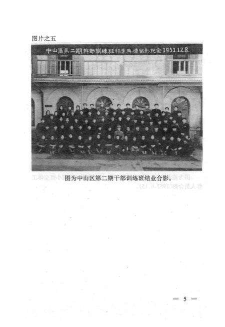 1997-中山春晖  中共中山区党史专题  1949-1966.pdf电子版_辽宁省志预览图5