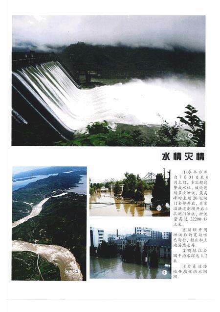 1997-丹东1995年水灾志.pdf电子版_辽宁省志预览图5