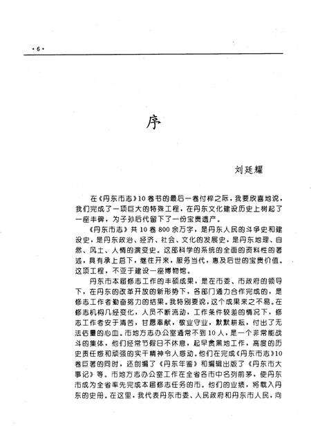 1997-丹东市志  10  居民  人物.pdf电子版_辽宁省志预览图5