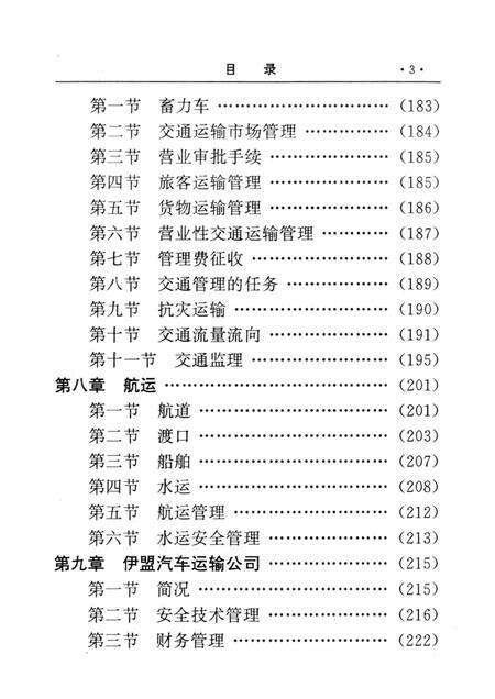 1997-伊克昭盟交通志.pdf电子版_内蒙古志预览图5