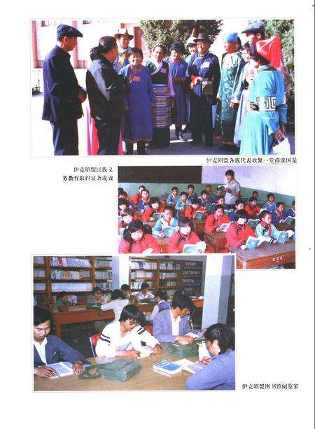 1997-伊克昭盟志  第五-六册.pdf电子版_内蒙古志预览图5
