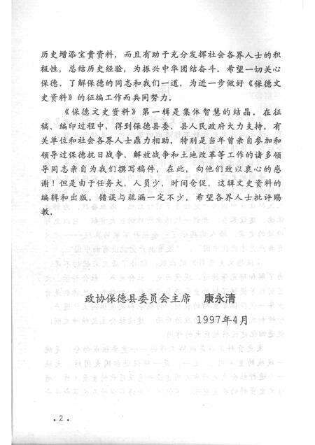 1997-保德文史资料  第1辑.pdf电子版_山西省志预览图5