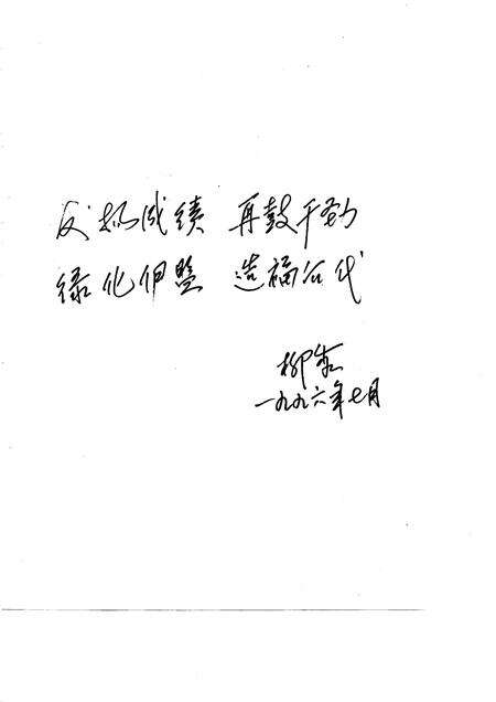 1997-内蒙古自治区伊克昭盟林业志.pdf电子版_内蒙古志预览图5