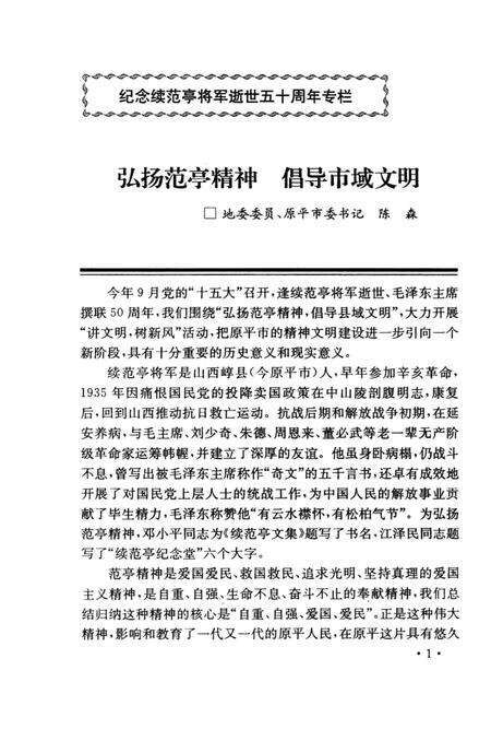 1997-原平文史资料  第7辑.pdf电子版_山西省志预览图5