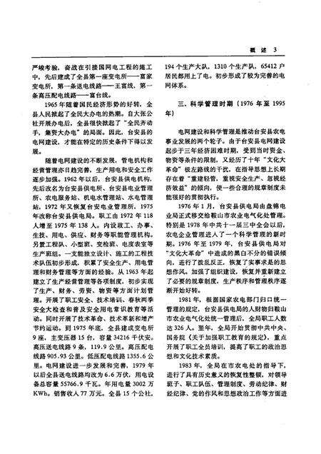 1997-台安电业志.pdf电子版_辽宁省志预览图5