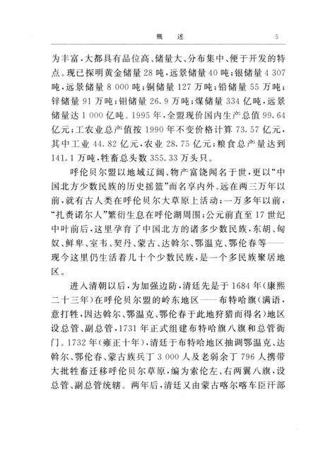 1997-呼伦贝尔盟保险志.pdf电子版_内蒙古志预览图5