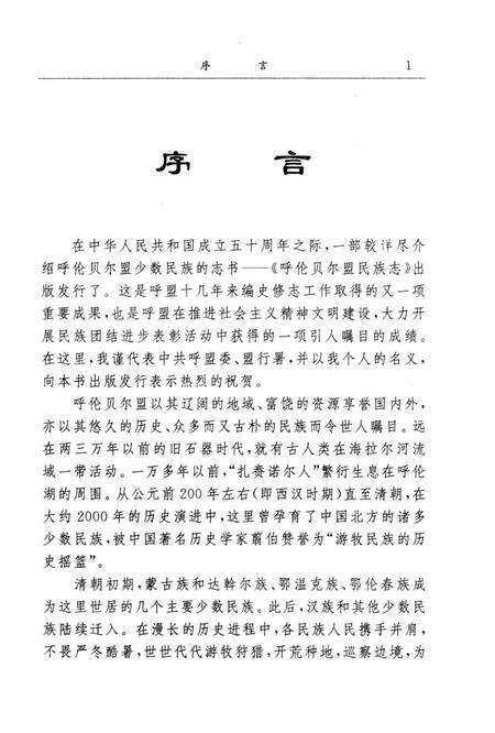 1997-呼伦贝尔盟民族志.pdf电子版_内蒙古志预览图5