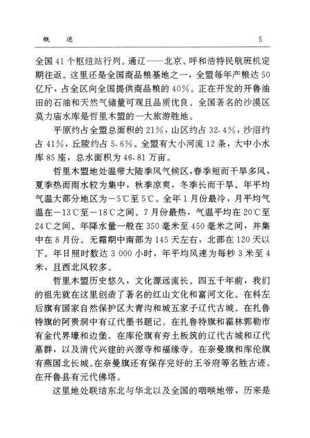 1997-哲里木盟公路交通志.pdf电子版_内蒙古志预览图5