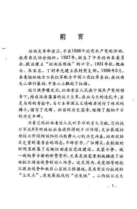 1997-垣曲文史资料  第8辑.pdf电子版_山西省志预览图5