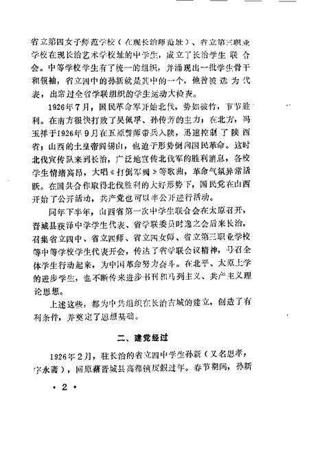 -长治文史资料  第9辑  纪念中国共产党共产党成立七十周年  纪念辛亥革命八十周年.pdf电子版_山西省志预览图5