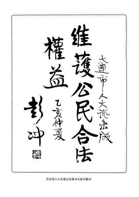 1997-大连市志  1840-1990  人民代表大会志.pdf电子版_辽宁省志预览图5