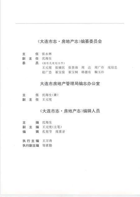 1997-大连市志  房地产志.pdf电子版_辽宁省志预览图5
