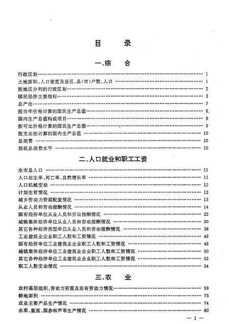 1997-大连市社会经济统计年鉴  1997.pdf电子版_辽宁省志预览图5