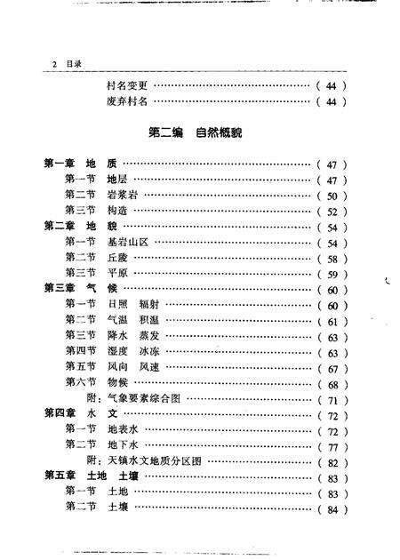 1997-天镇县志.pdf电子版_山西省志预览图5