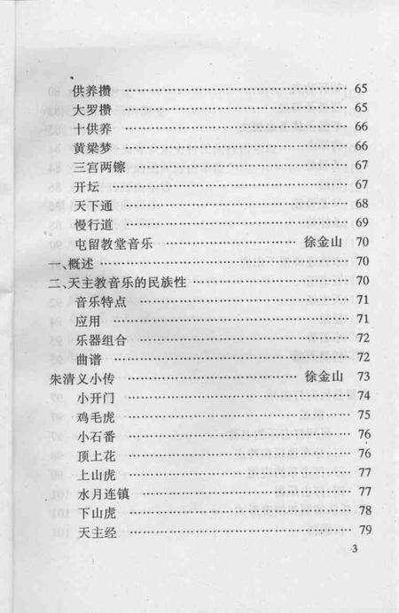 1997-屯留文史资料  第8辑  民间音乐专辑  下.pdf电子版_山西省志预览图5