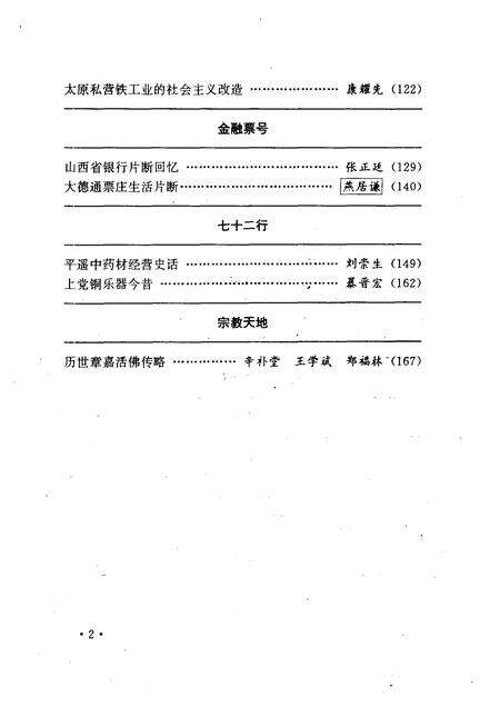 1997-山西文史资料  1997年  第1辑  总第109辑.pdf电子版_山西省志预览图5