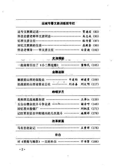 1997-山西文史资料  1997年  第2辑  总第110辑.pdf电子版_山西省志预览图5