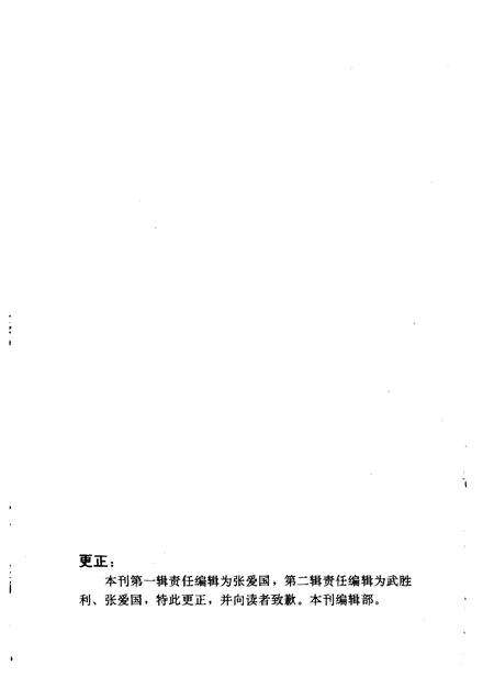 1997-山西文史资料  1997年  第3辑  总第111辑  我在报刊社的时候.pdf电子版_山西省志预览图5