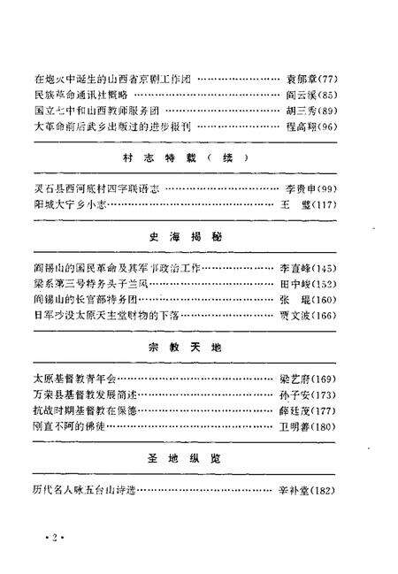1997-山西文史资料  1997年  第5辑  总第113辑.pdf电子版_山西省志预览图5