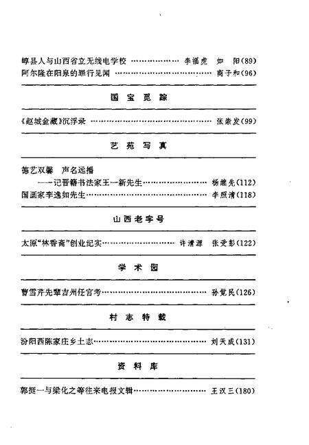 1997-山西文史资料  1997年  第6辑  总第114辑.pdf电子版_山西省志预览图5