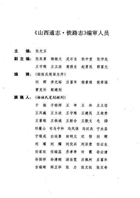 1997-山西通志  第22卷  铁路志.pdf电子版_山西省志预览图5