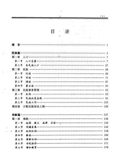 1997-山西通志  第46卷  民族宗教志.pdf电子版_山西省志预览图5