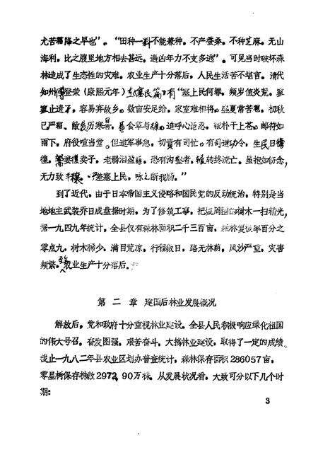 -《应县志》初稿  林业志  第8卷.pdf电子版_山西省志预览图5