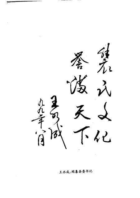 -闻喜文史资料  第10辑  闻喜宰相谱.pdf电子版_山西省志预览图5