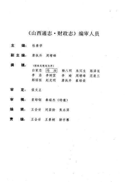 1997-山西通志  第二十九卷  财政志.pdf电子版_山西省志预览图5