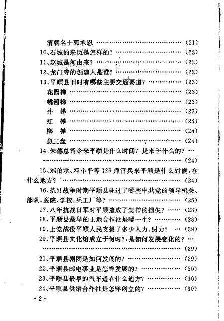 1997-平顺文史资料  第8辑.pdf电子版_山西省志预览图5