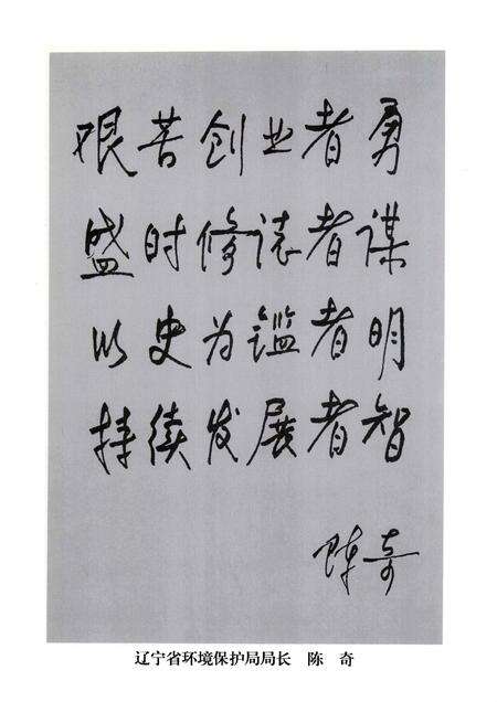 1997-抚顺市环境保护志.pdf电子版_辽宁省志预览图5