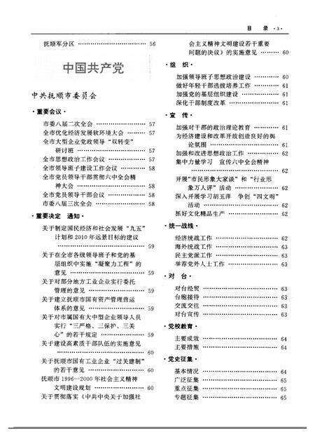1997-抚顺年鉴  1997.pdf电子版_辽宁省志预览图5