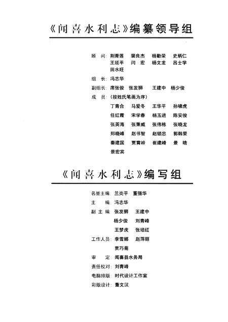 -闻喜水利志.pdf电子版_山西省志预览图5