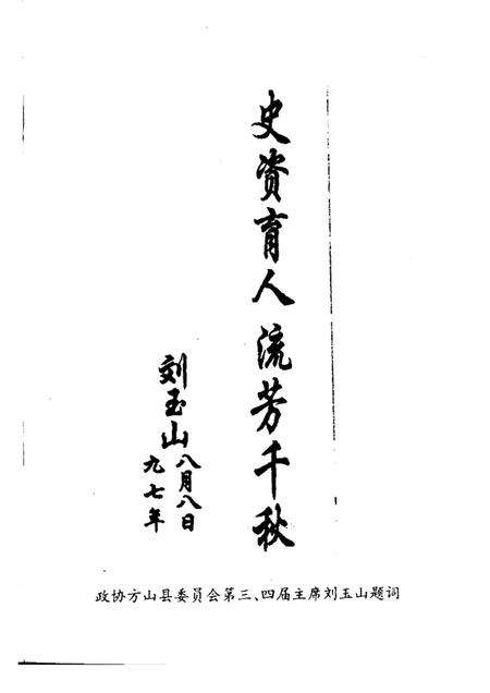 1997-方山文史资料  第7辑.pdf电子版_山西省志预览图5