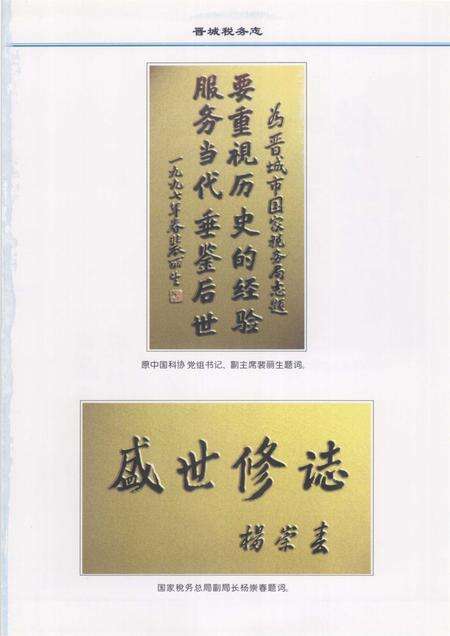 1997-晋城税务志.pdf电子版_山西省志预览图5