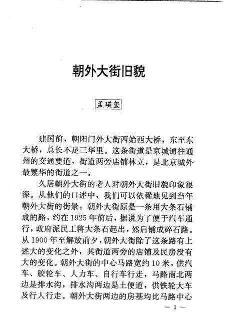 1997-朝阳文史  第4辑.pdf电子版_辽宁省志预览图5