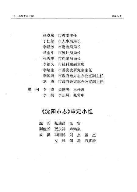 1997-沈阳市志  1996.pdf电子版_辽宁省志预览图5