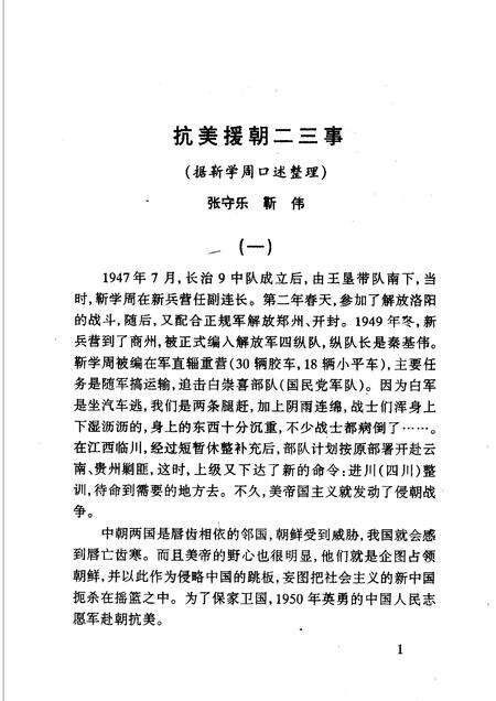 1997-潞城文史资料  第6辑.pdf电子版_山西省志预览图5