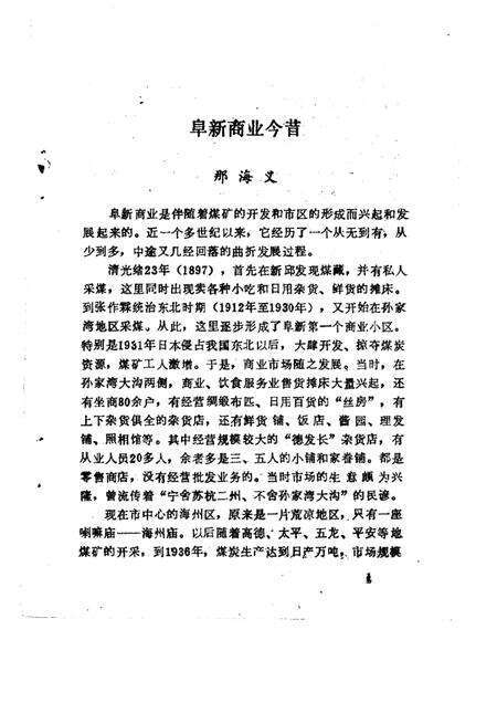 -阜新文史  第5辑.pdf电子版_辽宁省志预览图5