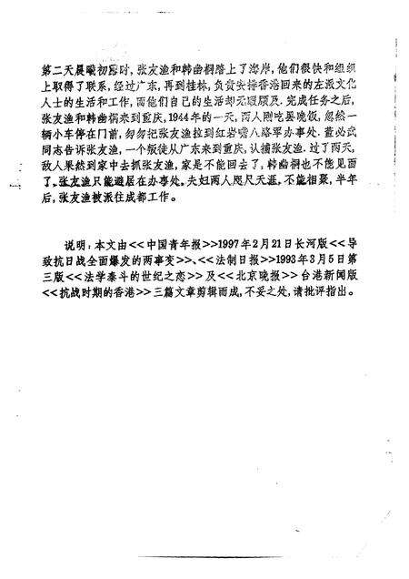 1997-灵石文史通讯  1997年第1-2辑  总第32-33辑.pdf电子版_山西省志预览图5
