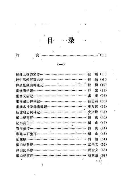 1997-盂县文史资料  第13辑  盂县历代文选专辑.pdf电子版_山西省志预览图5