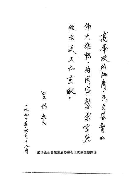 1997-盘山县政协志  1980-1995.pdf电子版_辽宁省志预览图5