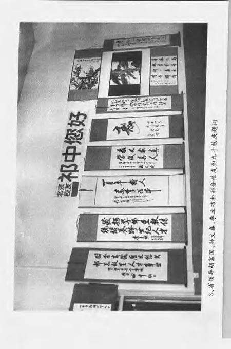 1997-祁县文史资料  第10辑  祁县中学专辑.pdf电子版_山西省志预览图5