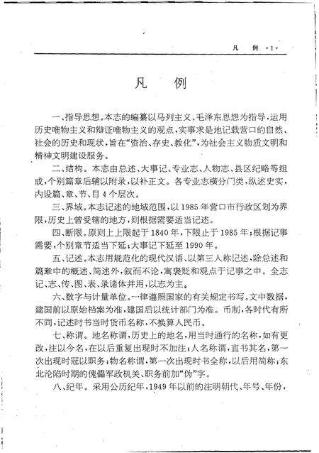 1997-营口市志  第2卷  行政建置  自然环境  城市建设  交通邮电.pdf电子版_辽宁省志预览图5
